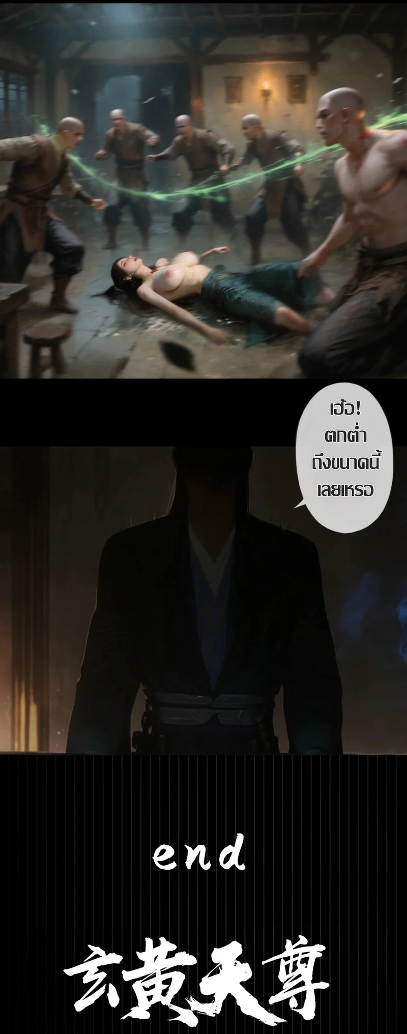 โดจิน มารในใจมู่เพ่ยหลิง